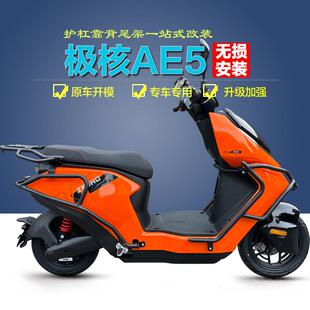 适配ZEEHO极核AE5i护杠前保险杠防摔防撞杠后货架脚蹬靠背改装