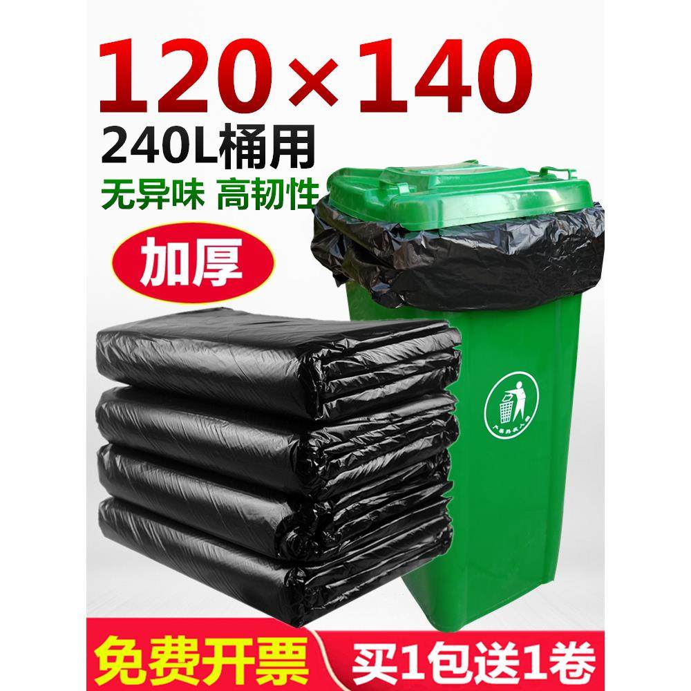 超大垃圾袋加厚黑色大号商用240L特大垃圾桶酒店物业环卫120X140,家庭/个人清洁工具,家用垃圾袋,淘宝优惠券,粉丝福利购,淘宝优惠卷