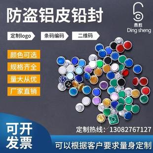 定制铝皮铅封一次性防盗加油机计量仪器电表水表燃气表防伪封印豆