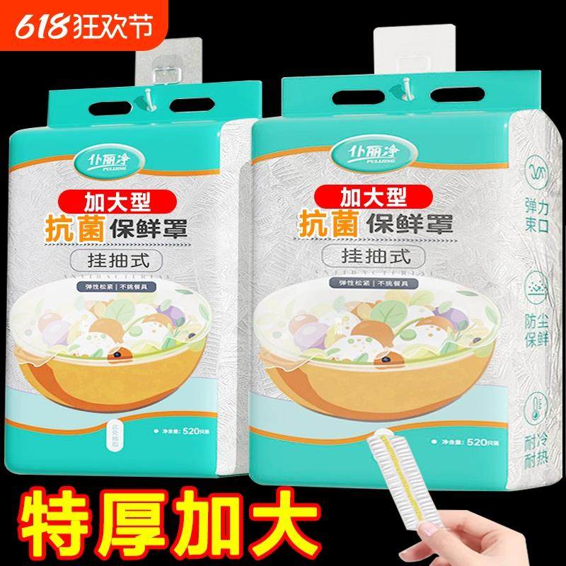 抗菌保鲜膜套家用食品级一次性保鲜膜罩厨房碗碟专用罩松紧剩菜饭,餐饮具,保鲜膜套,淘宝优惠券,粉丝福利购,淘宝优惠卷