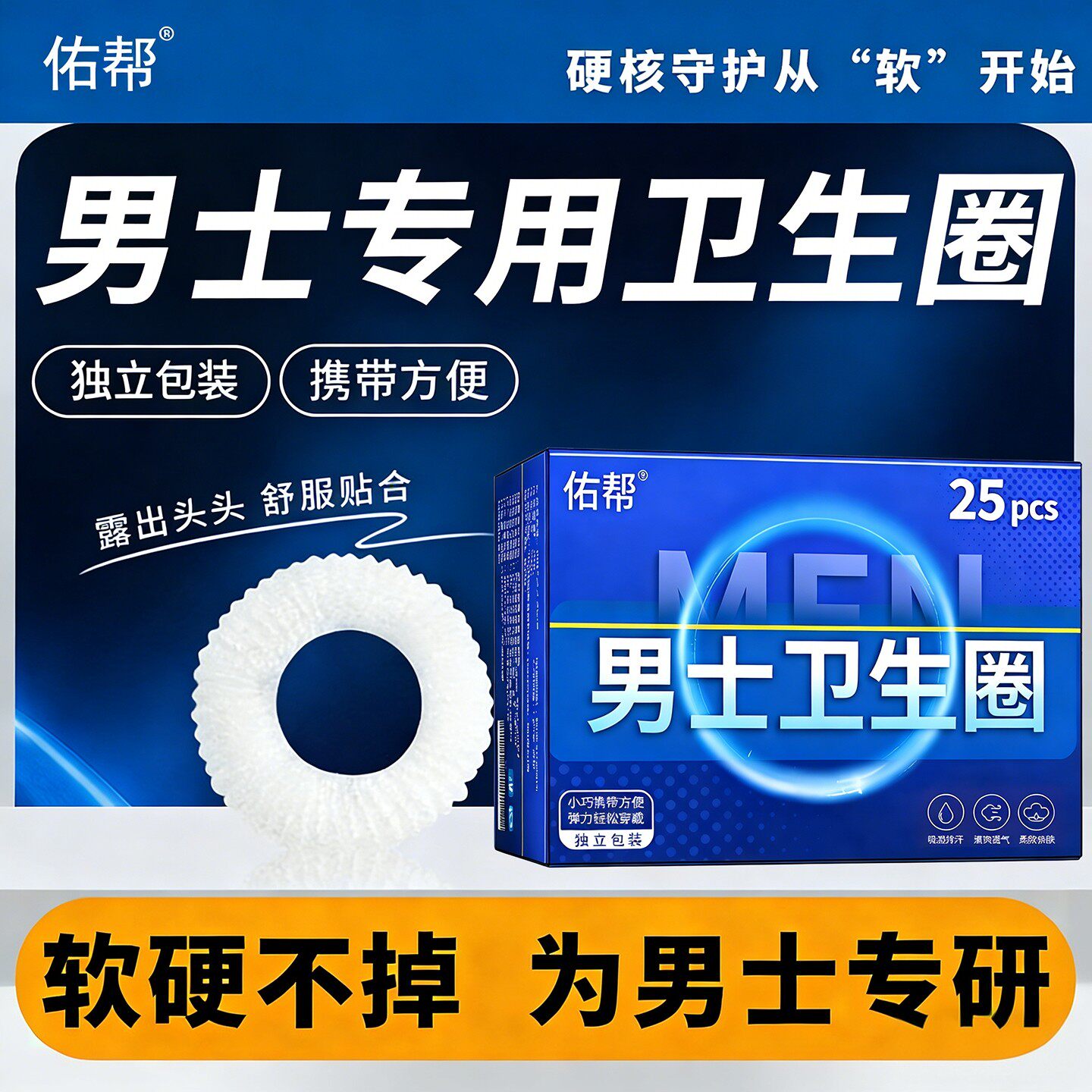 佑帮包皮外翻器阻复环男卫生圈卫生巾降低敏感度过长免割脱敏