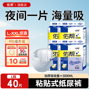 佑帮成人纸尿裤裤老人失禁用尿不湿女士男士老年人专用粘贴式尿布