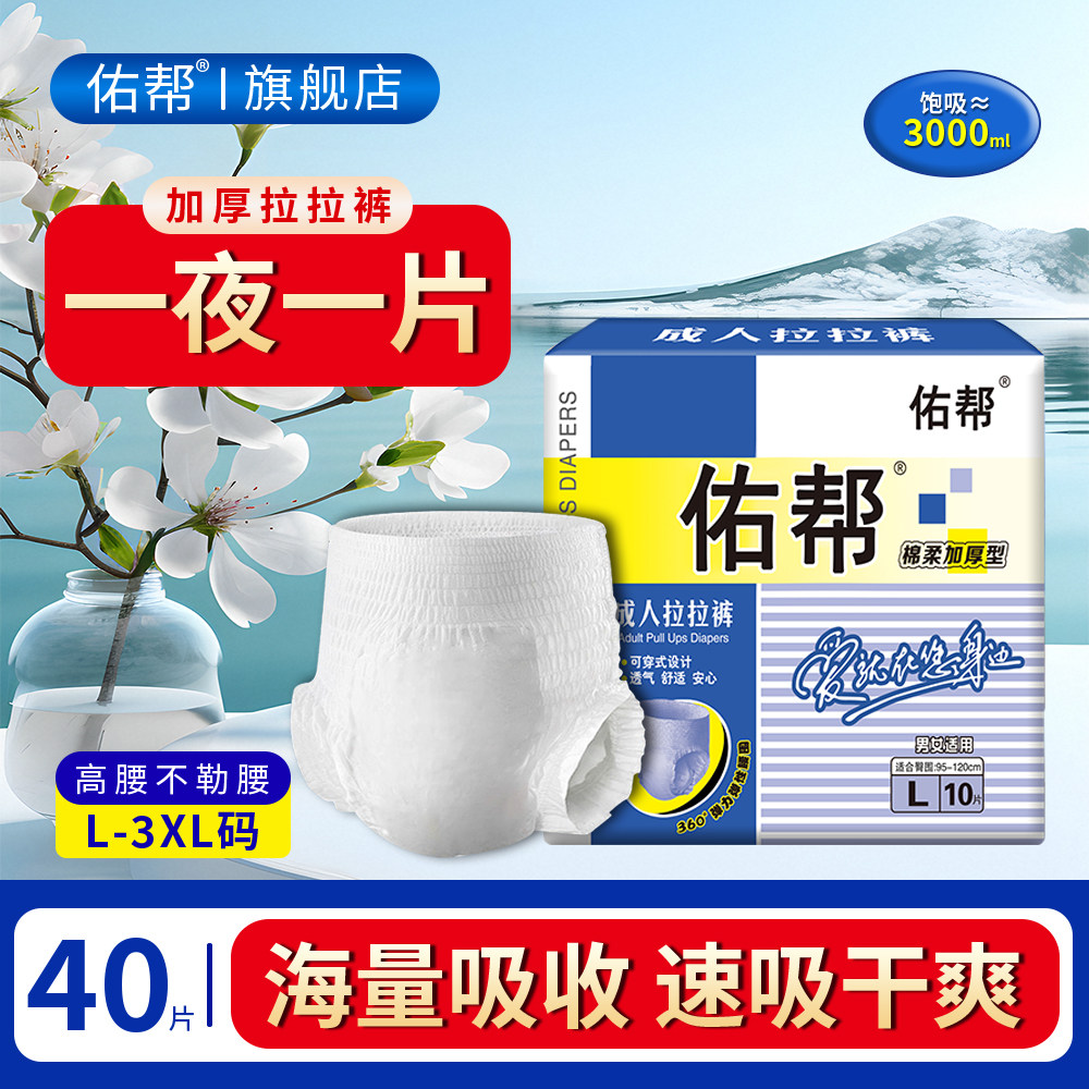 佑帮成人拉拉裤老人用纸尿裤尿不湿女士老年人男士专用内裤型尿裤,洗护清洁剂/卫生巾/纸/香薰,成年人拉拉裤,淘宝优惠券,粉丝福利购,淘宝优惠卷