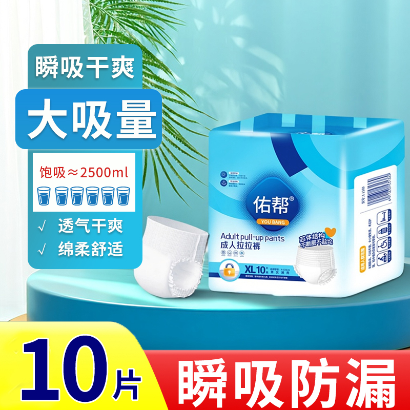 佑帮成人拉拉裤老人用纸尿裤