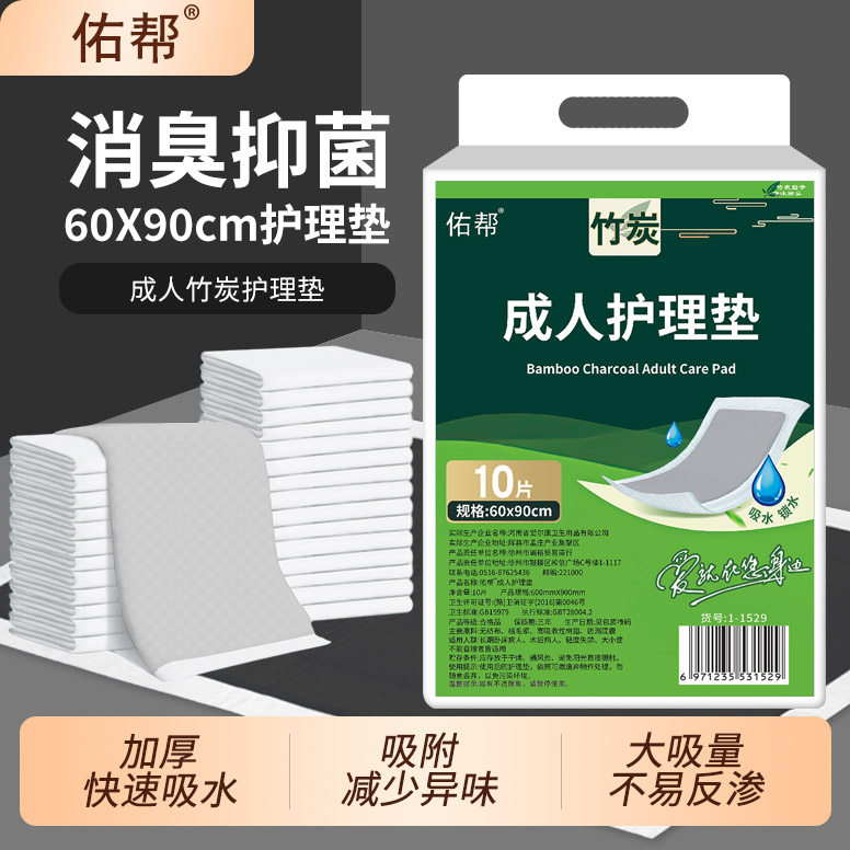 成人护理垫一次性竹炭除臭隔尿垫