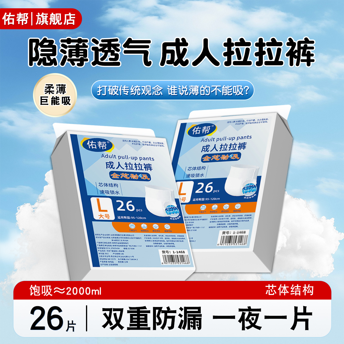 佑帮成人拉拉裤老人用尿不湿尿垫