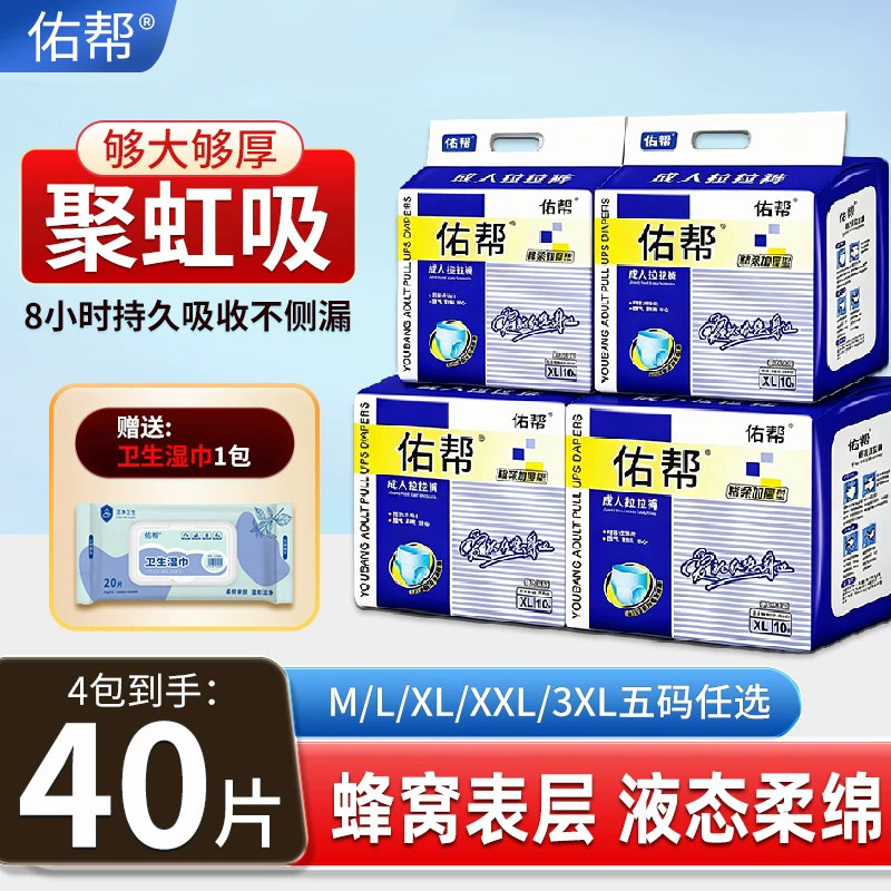 佑帮成人拉拉裤加厚内裤型老年人