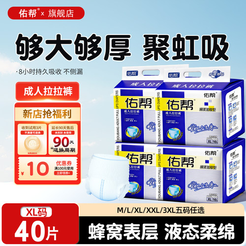 佑帮成人拉拉裤加厚内裤型老年人