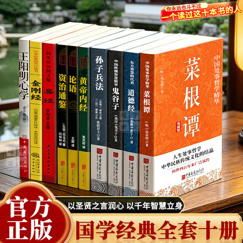 国学经典十册套装10册
