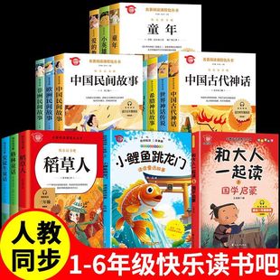2026快乐读书吧送阅读手册一二三四五六年级上册小鲤鱼跳龙门二年级上册必读正版 猫 孤独小螃蟹小狗小房子歪脑袋木头桩一只想飞