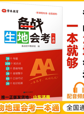 2026新版备战生地会考一本通地理生物考试通讲练七八年级生地会考高频考点课堂笔记中考总复习辅导资料书初二必刷题专项训练一本全