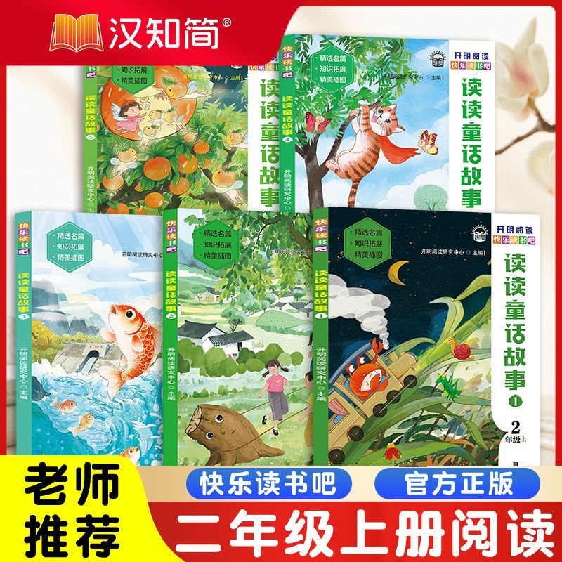 老师推荐快乐读书吧二年级读童话故事安徒生童话稻草人格林童话