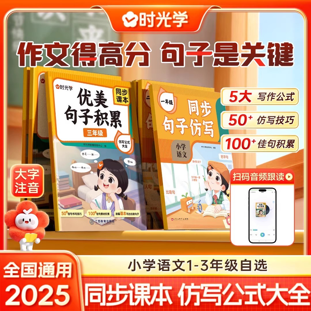 【2025开学新版】时光学同步句子仿写小学一二三年级优美句子积累专项训练人教版上下册语文作文专项练习题句子老师推荐每日一练