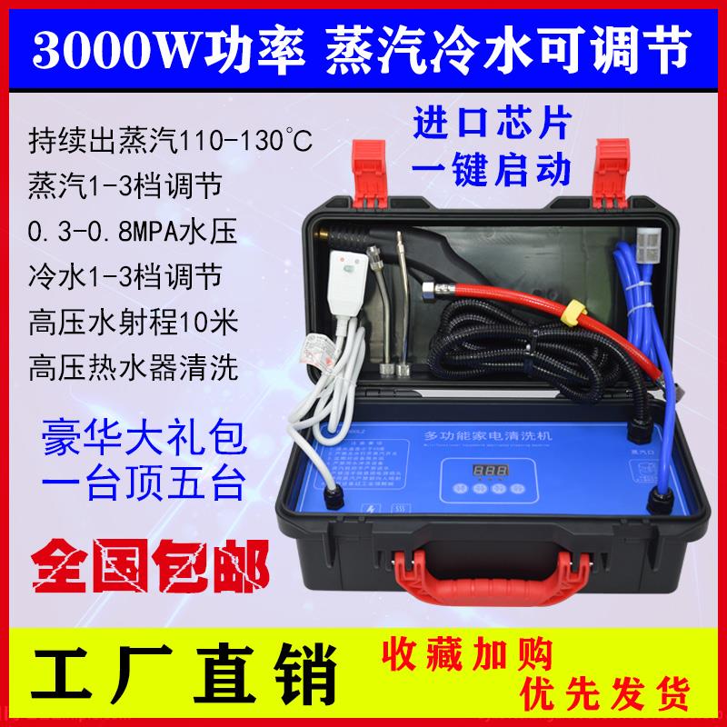 空调蒸汽清洗机油烟机高温高压清洁机家电消毒多功能商用家用设备