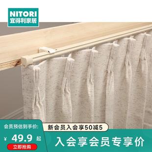 NITORI宜得利家居窗帘多尺寸家用单双轨可调节伸缩窗帘杆菲尼克斯