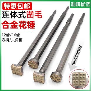 加长花锤凿毛头混凝土墙面荔枝面电镐电锤一体合金打毛钻头混泥土