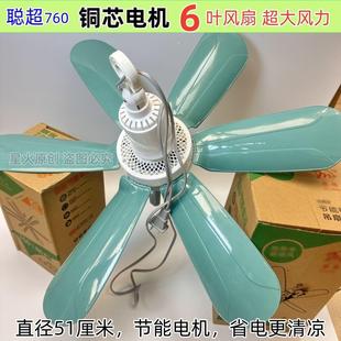 蚊帐扇家用宿舍餐厅电风扇大吊扇纯铜机芯静音 聪超760六叶小吊扇