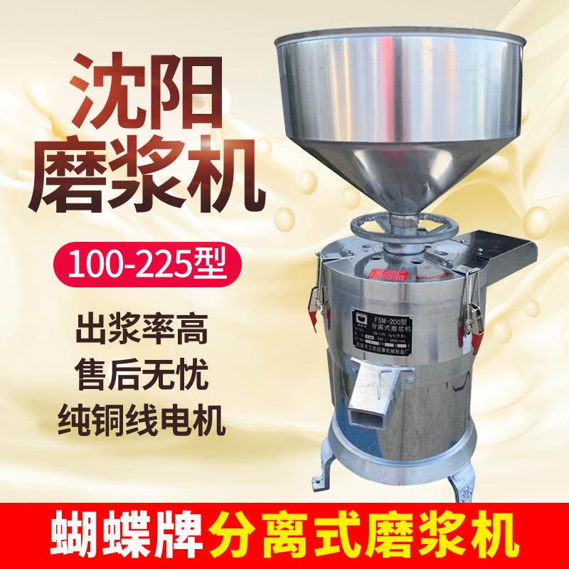 蝴蝶牌磨浆机豆制品渣浆分离沈阳三机商用豆浆机设备铜芯电机包邮