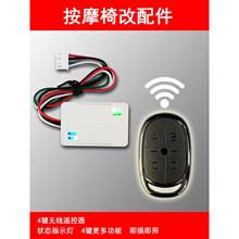 扫码按摩椅改装家用配件开关手柄一键启动解码器爽客九点小蜜摩哒