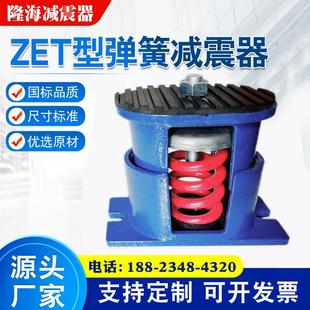 厂家直销减震器ZTE型阻尼弹簧减振器空调风机水泵可调落地减震器