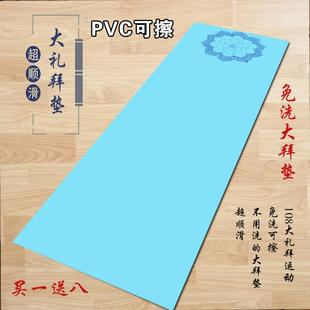 PVC免洗可擦108大礼拜天意运动垫超顺滑磕大头大拜垫家用无味环保
