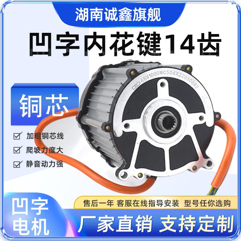 电动三轮车电机48v60v1000W 内花键14齿纯铜无刷直流电机马达配件