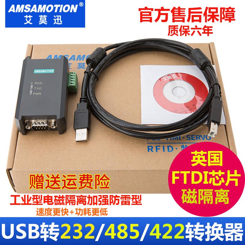 艾莫迅USB转RS485 RS232 RS422 信号工业级磁隔离转换器9针串口线