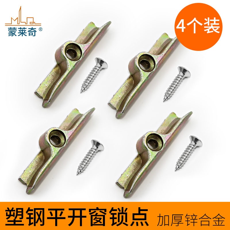 塑钢窗锁点内外平开门窗传动器连动杆配件锁块挡卡扣推拉窗户锁扣