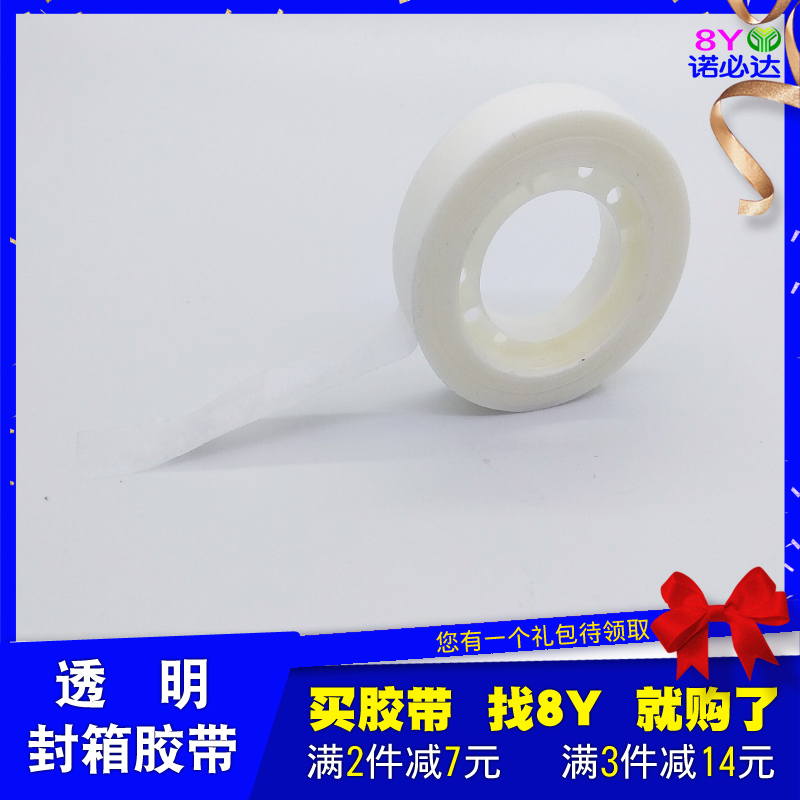 文具胶带 创意婚房婚车布置隐形胶带 优质办公手工无痕修复小胶布