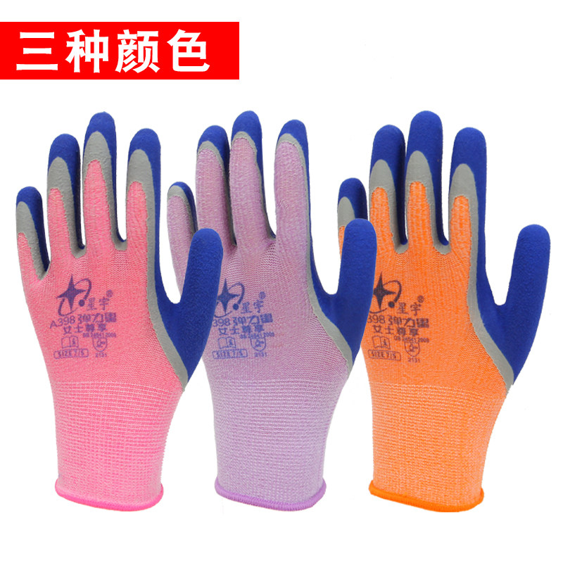 星宇A398弹力星女士小号乳胶劳保手套耐磨工作带胶防滑干活手套女