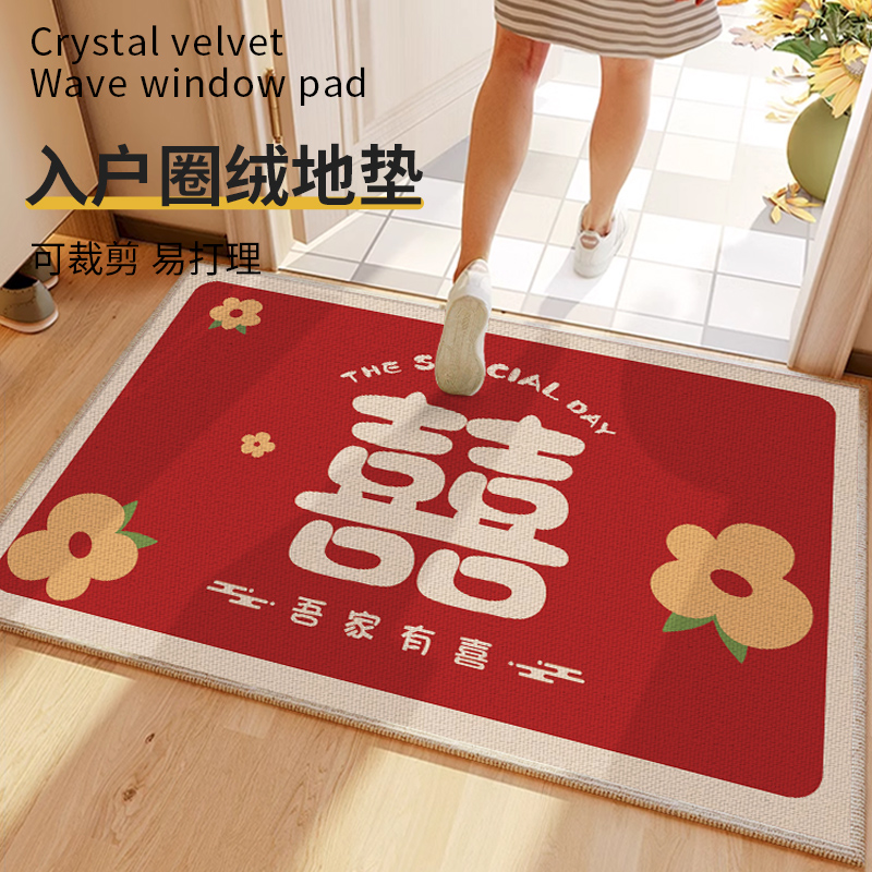结婚地垫入户门垫喜庆喜字脚垫婚房门口新房装饰布置地毯红色门垫