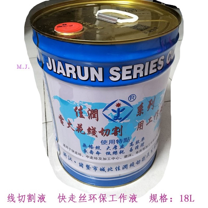 线切割液JR2A佳润JR1A切削液冷却水基环保 快走丝工作液18L中走丝