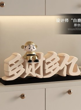 多财多亿摆件开业礼物财神爷家用客厅玄关办公室桌面家居软装饰品
