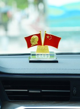 伟人红旗汽车摆件水晶摆饰品毛爷爷装饰品合金车载国旗礼品