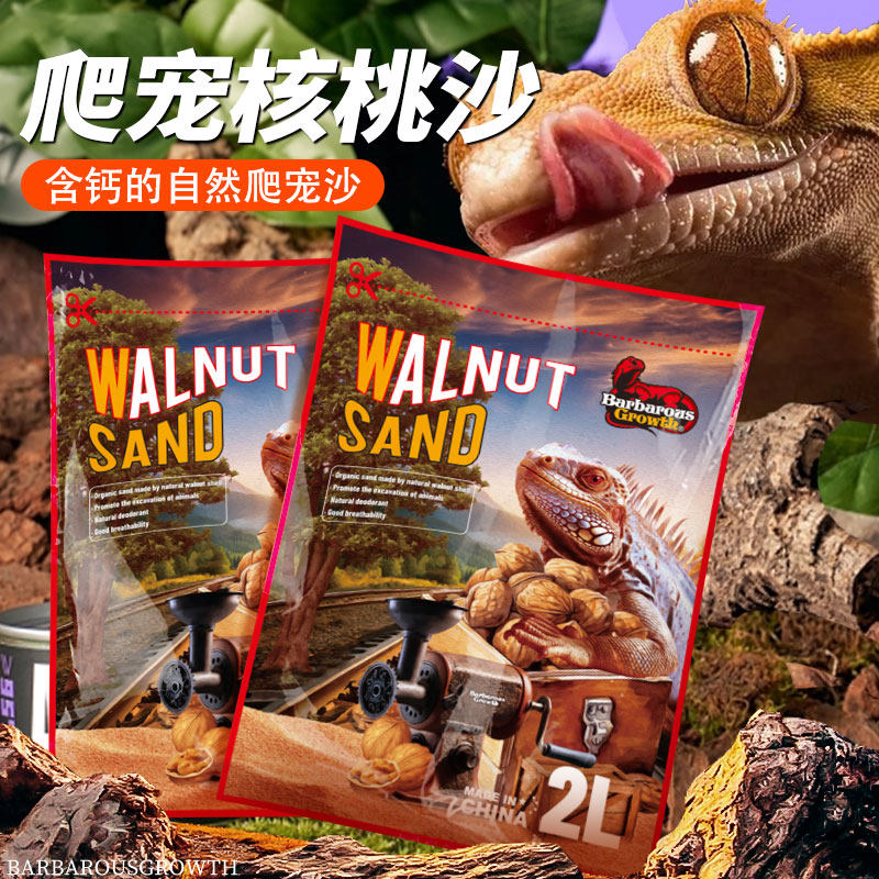 鬓狮蜥蜴守宫爬宠核桃砂垫材蜘蛛仓鼠爬虫饲养箱专用垫料无味除臭