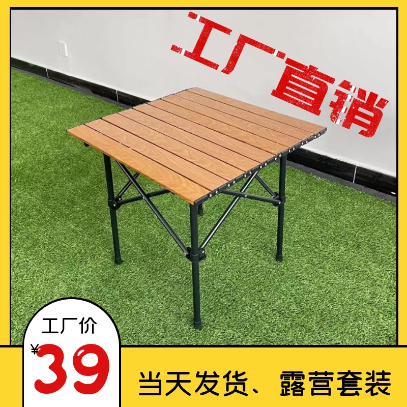 户外露营折叠桌椅便携式椅子桌子B套装一桌四椅野餐夜市摆摊椅套