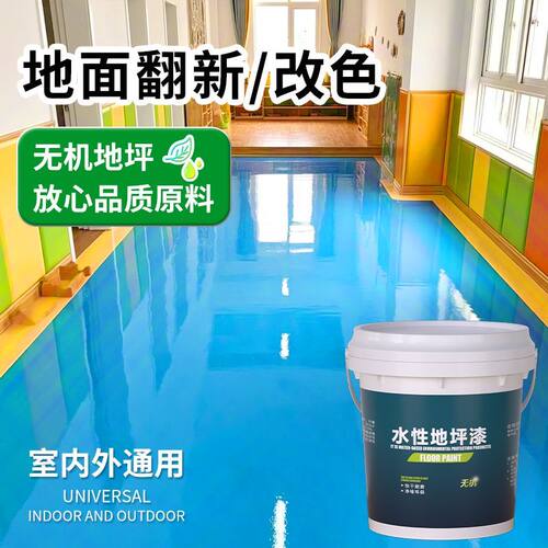 水性环氧地坪无机涂料地漆水泥地面漆室内家用地板漆车间耐磨地坪