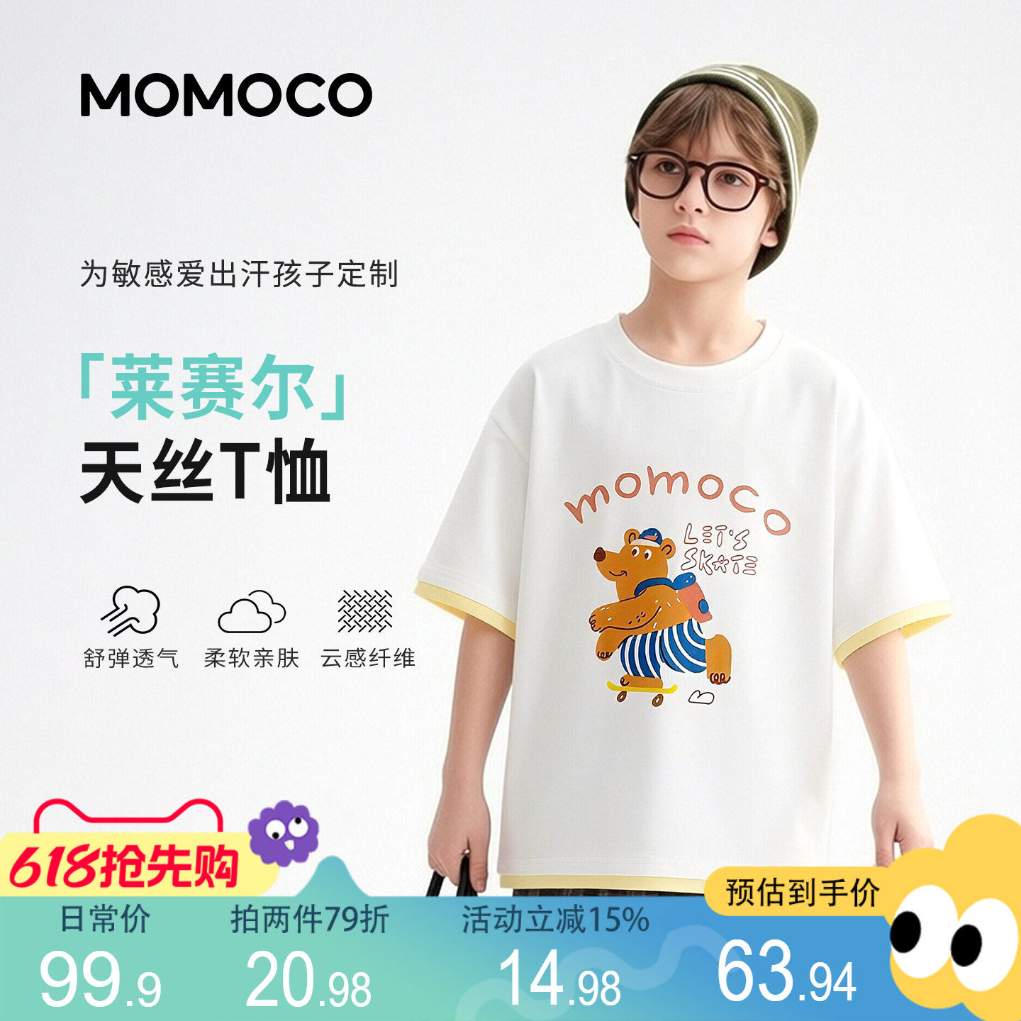 MOMOCO/玛米玛卡男童短袖T恤2026夏季新款中大童韩版薄款五分袖潮