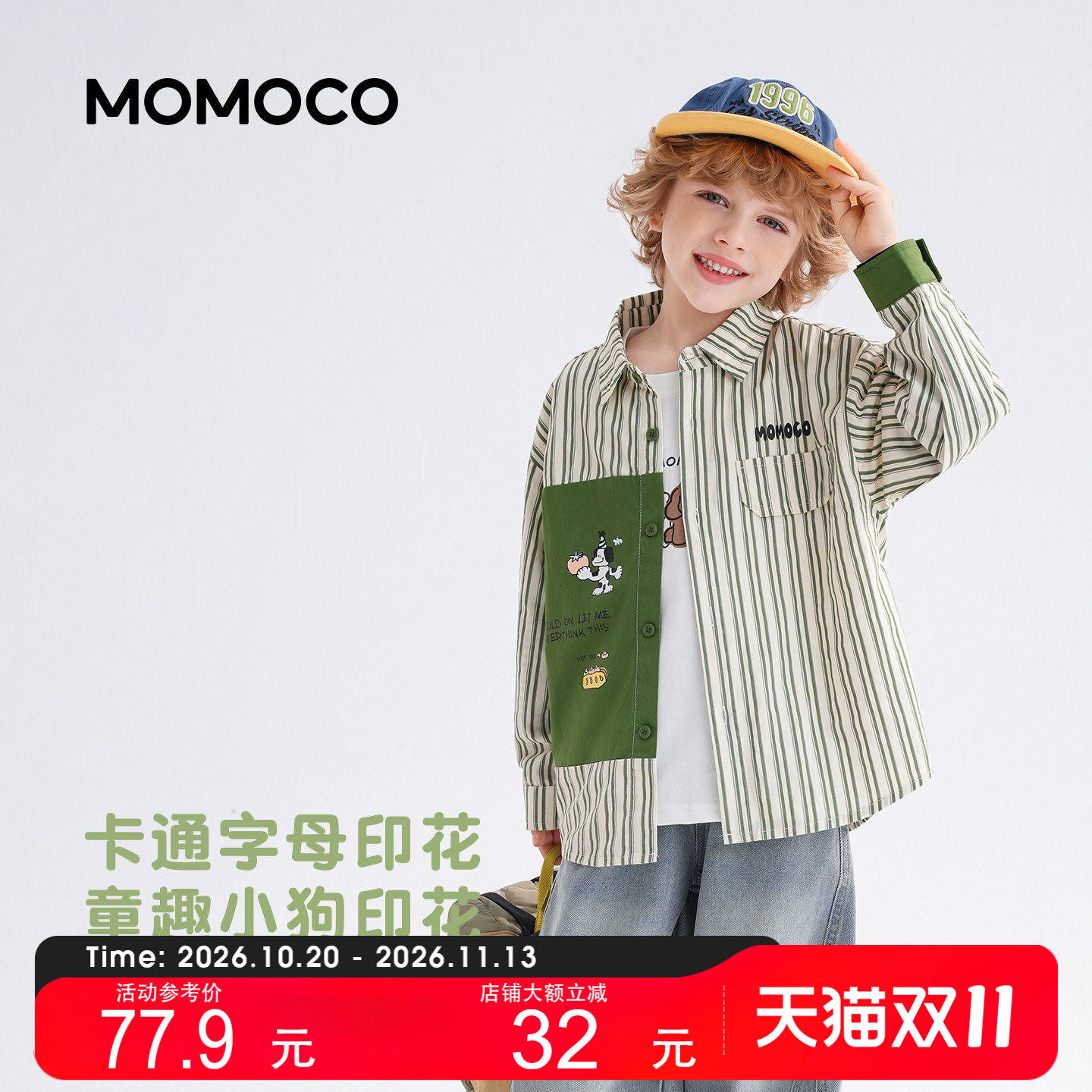 MOMOCO玛米玛卡男童衬衫2026秋季新款中大童韩版帅气拼接条纹外套