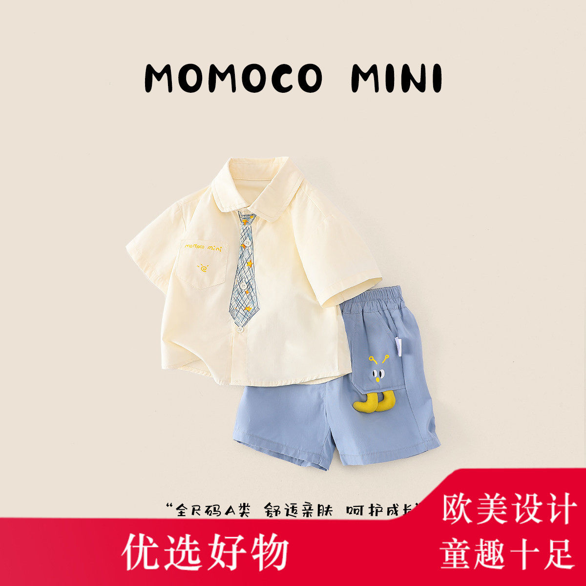 MOMOCO/玛米玛卡男宝宝衬衫套装2026夏新款婴幼儿纯棉时尚两件套