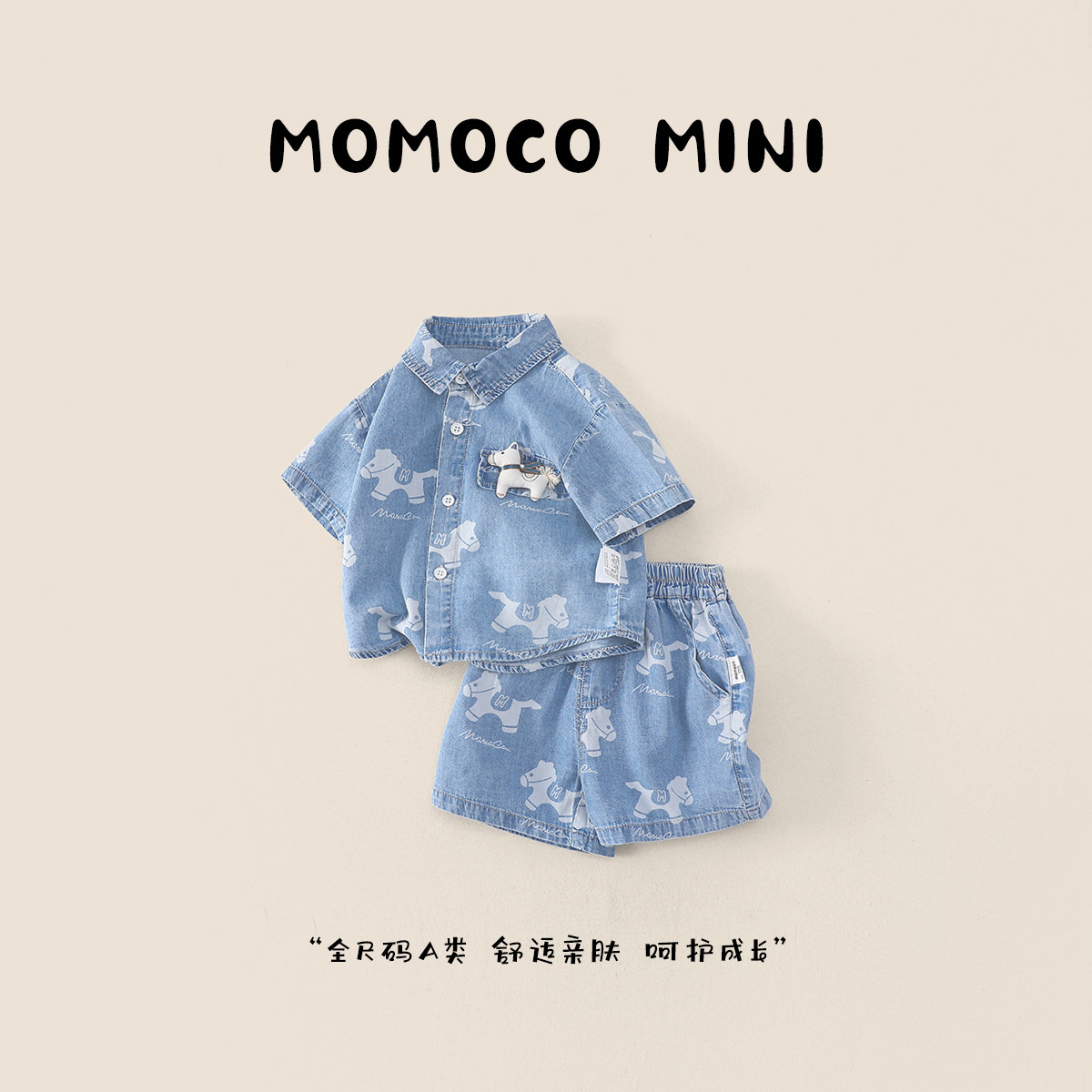 MOMOCO/玛米玛卡男宝宝纯棉套装2026夏季婴幼儿时尚百搭两件套潮