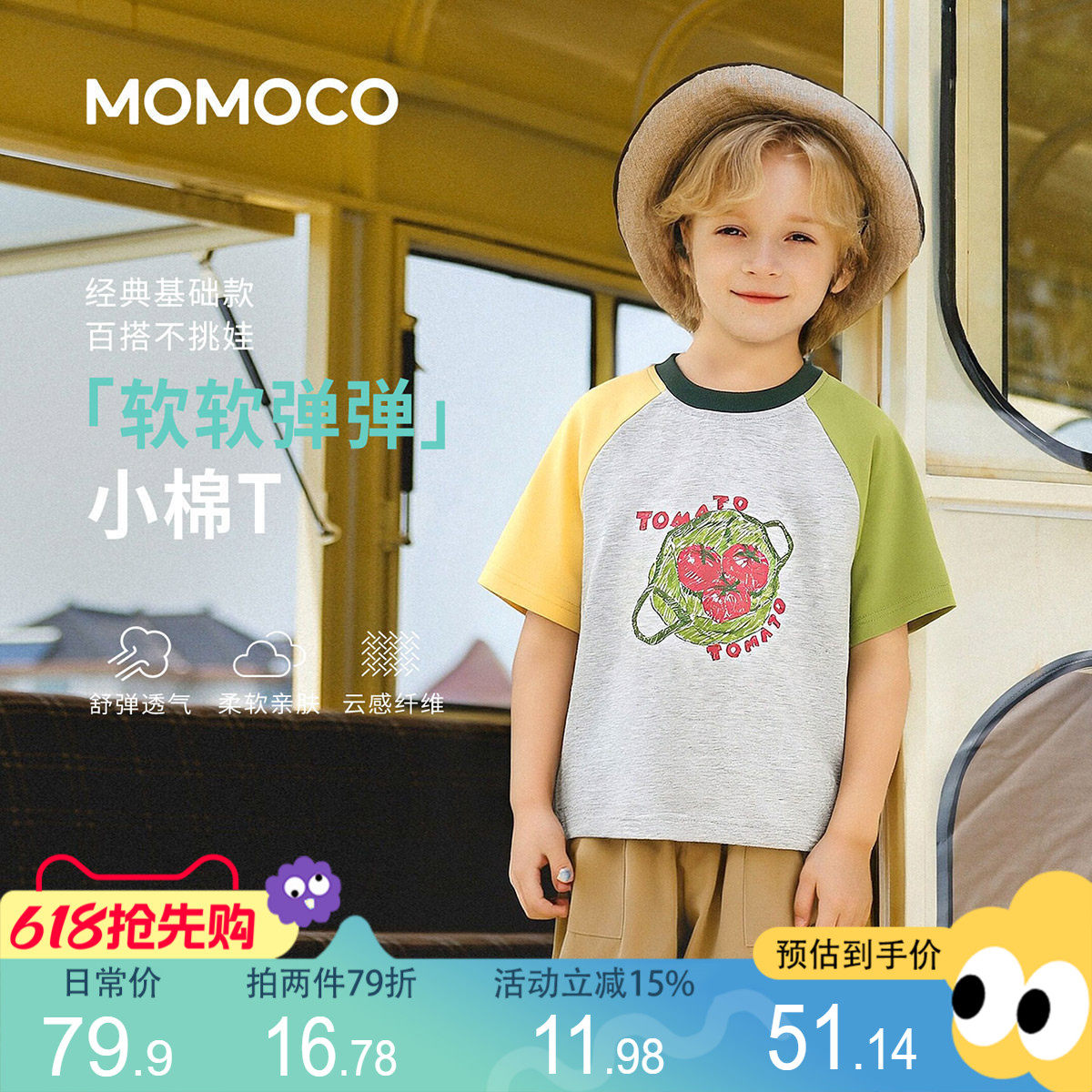 MOMOCO/玛米玛卡男童短袖T恤2026夏季新款中大童韩版百搭时尚童装