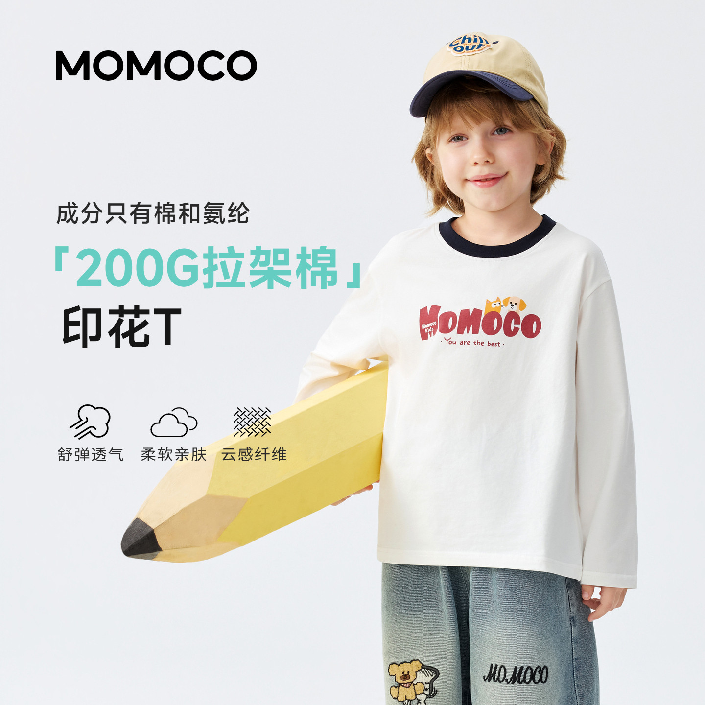 MOMOCO/玛米玛卡男童柔软长袖T恤图片
