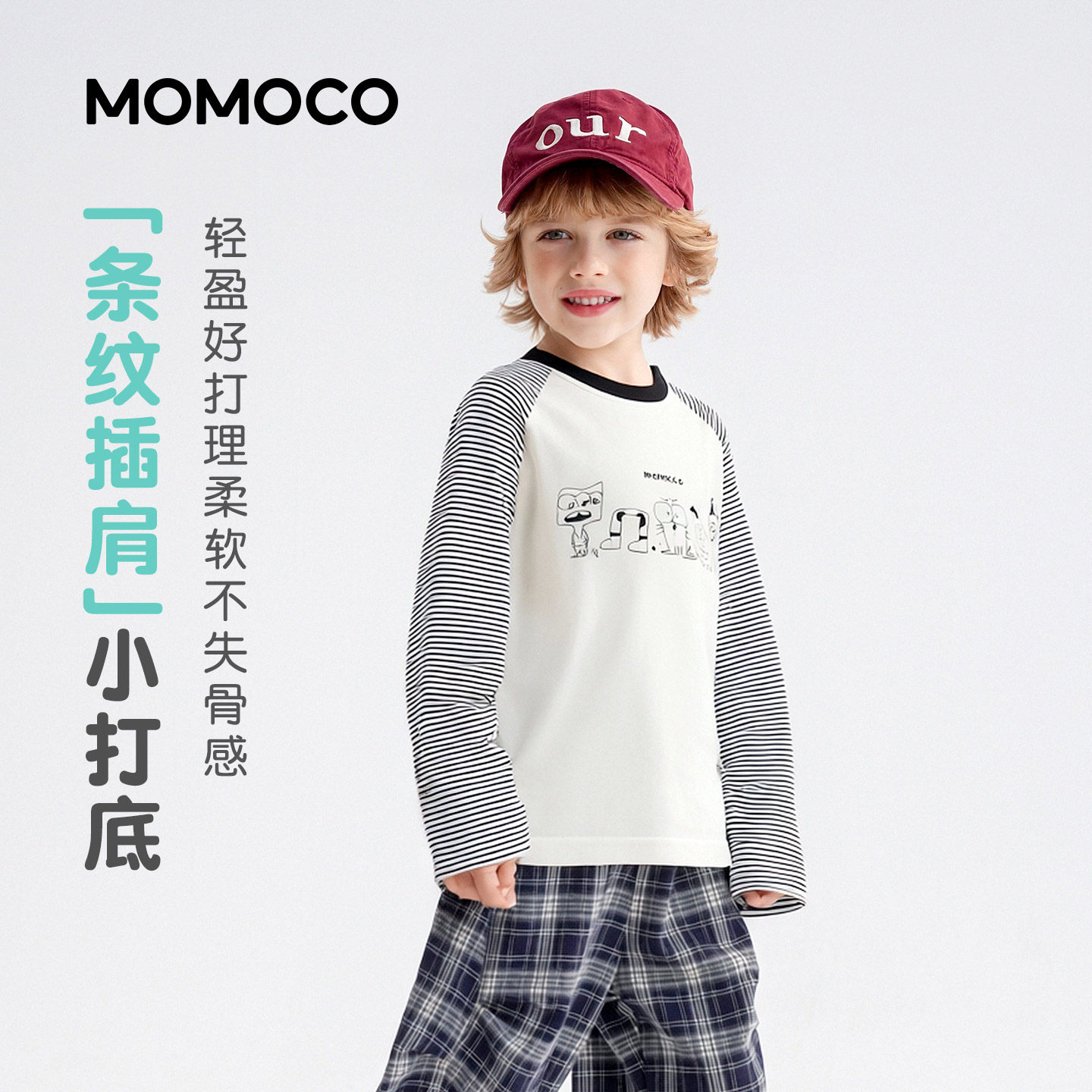 MOMOCO/玛米玛卡男童长袖T恤2026秋季新款中大童韩版插肩纯棉内搭