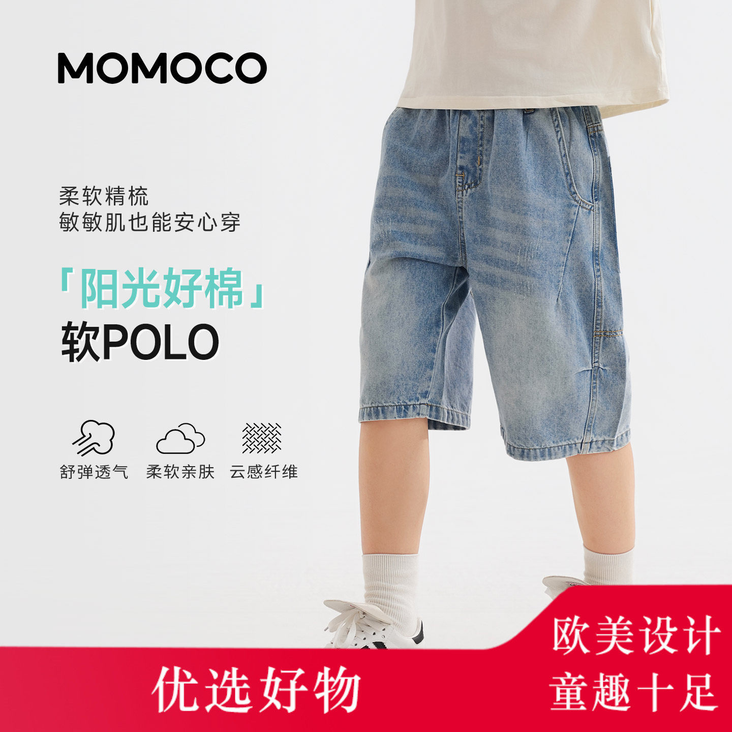 MOMOCO男童牛仔五分裤2026夏新款中大童休闲百搭宽松出游透气裤子