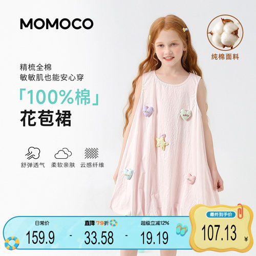 MOMOCO/玛米玛卡女童纯棉花苞裙