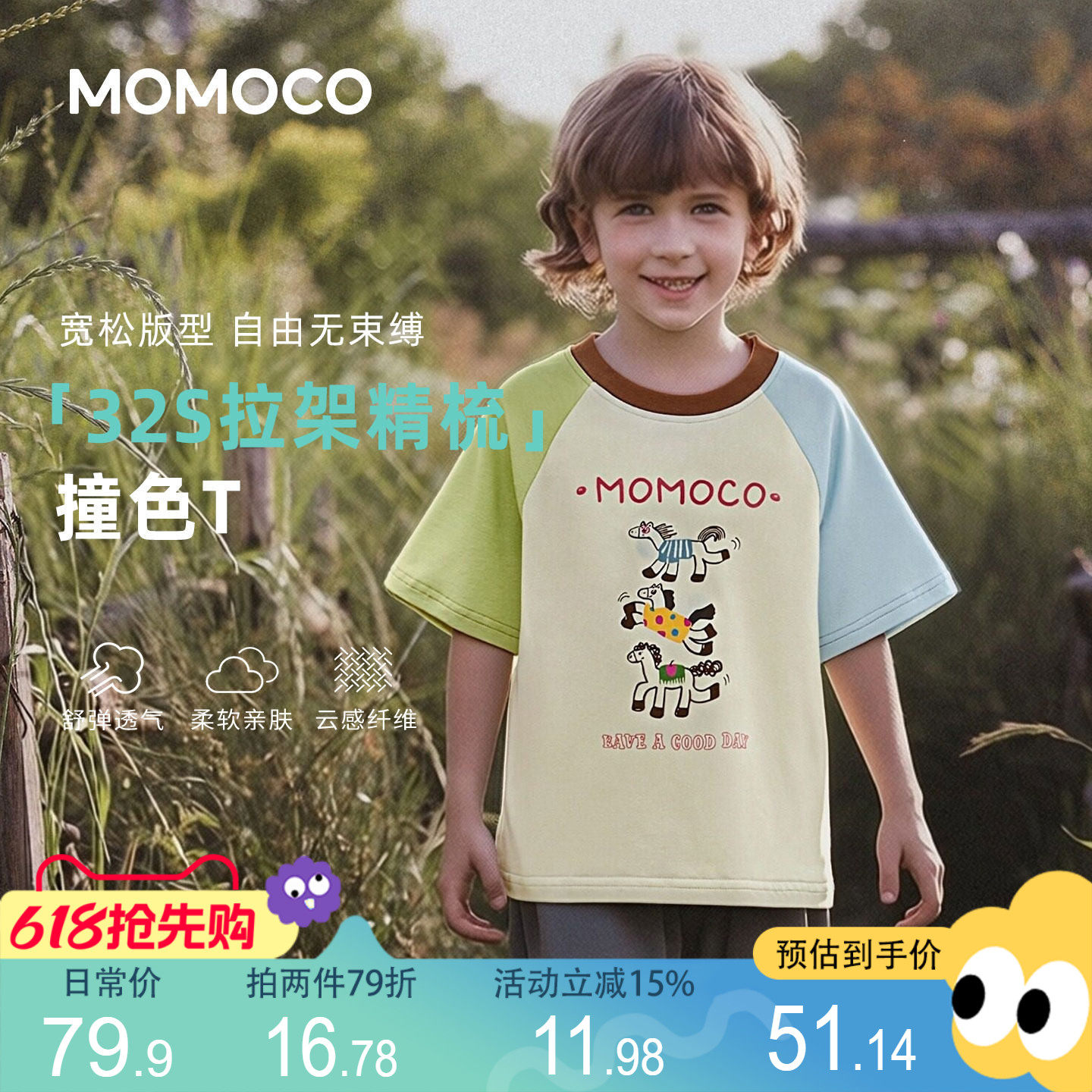 MOMOCO玛米玛卡男童短袖T恤2026夏季新款韩版宽松撞色潮童上衣