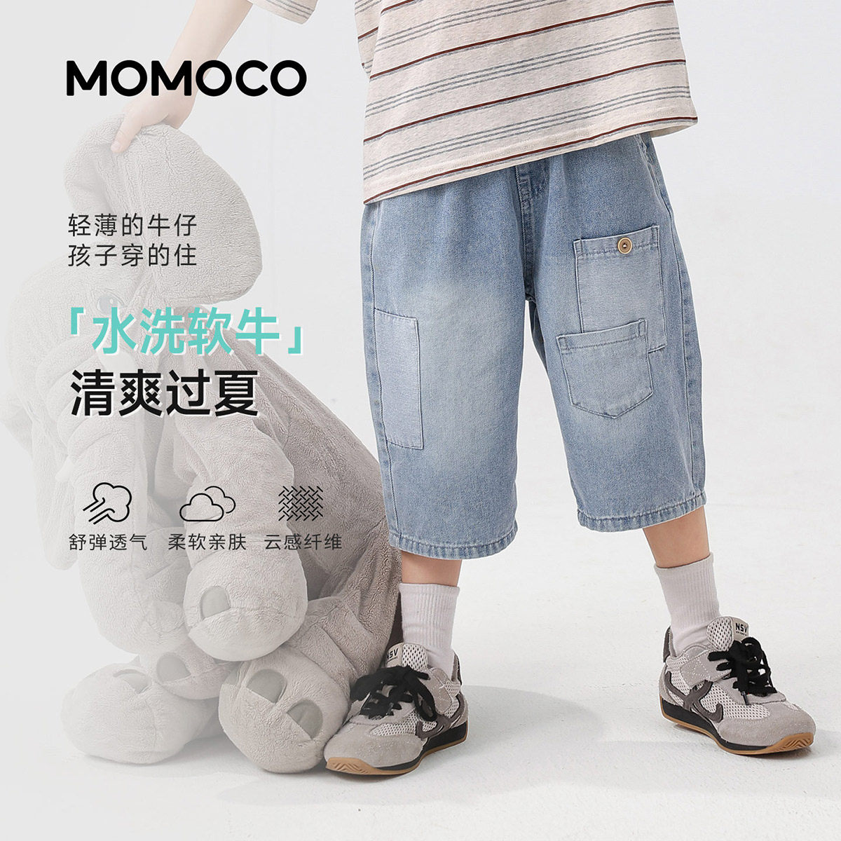 MOMOCO/玛米玛卡男童牛仔裤2026夏季新款中大童百搭时尚七分裤潮