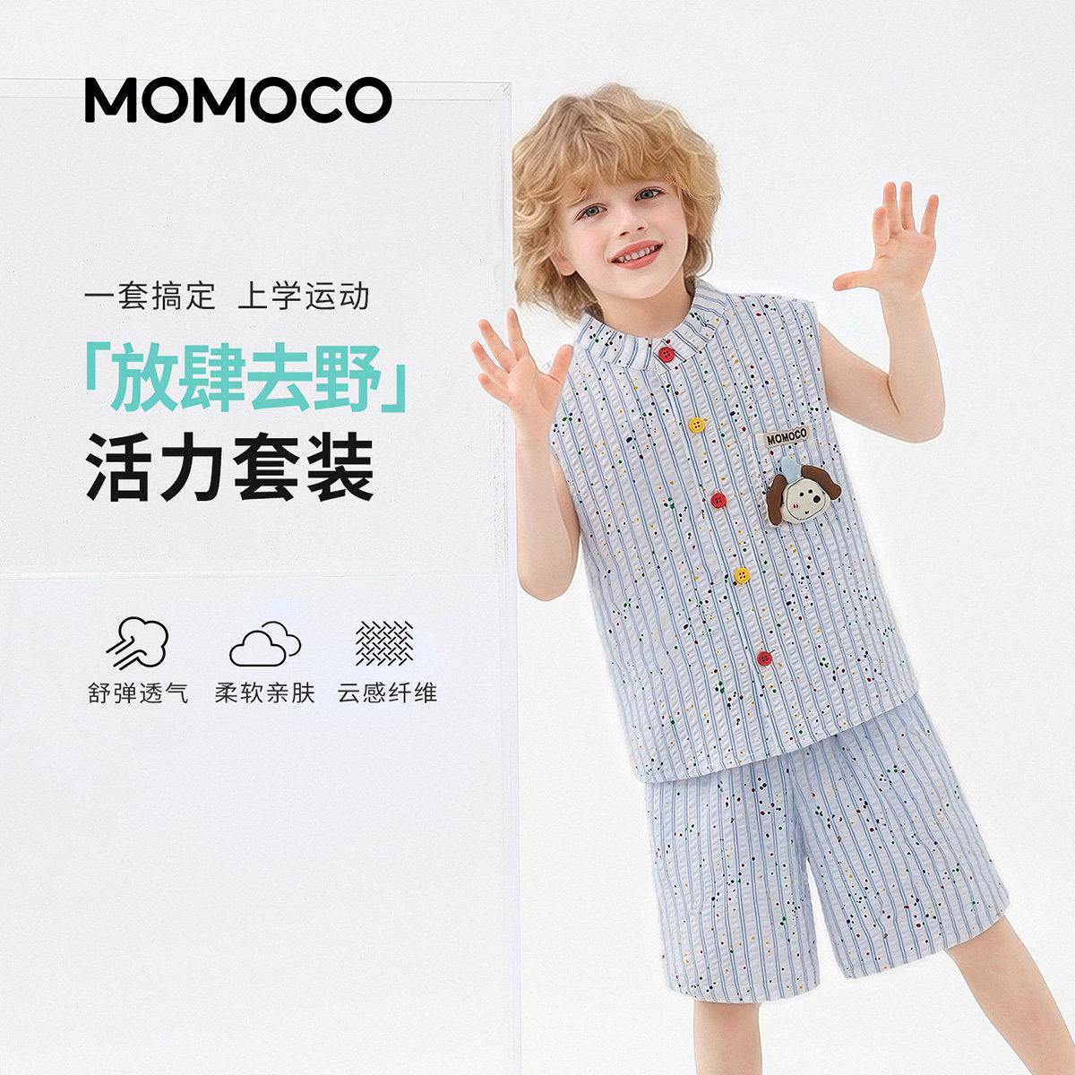 MOMOCO/玛米玛卡男童衬衫套装