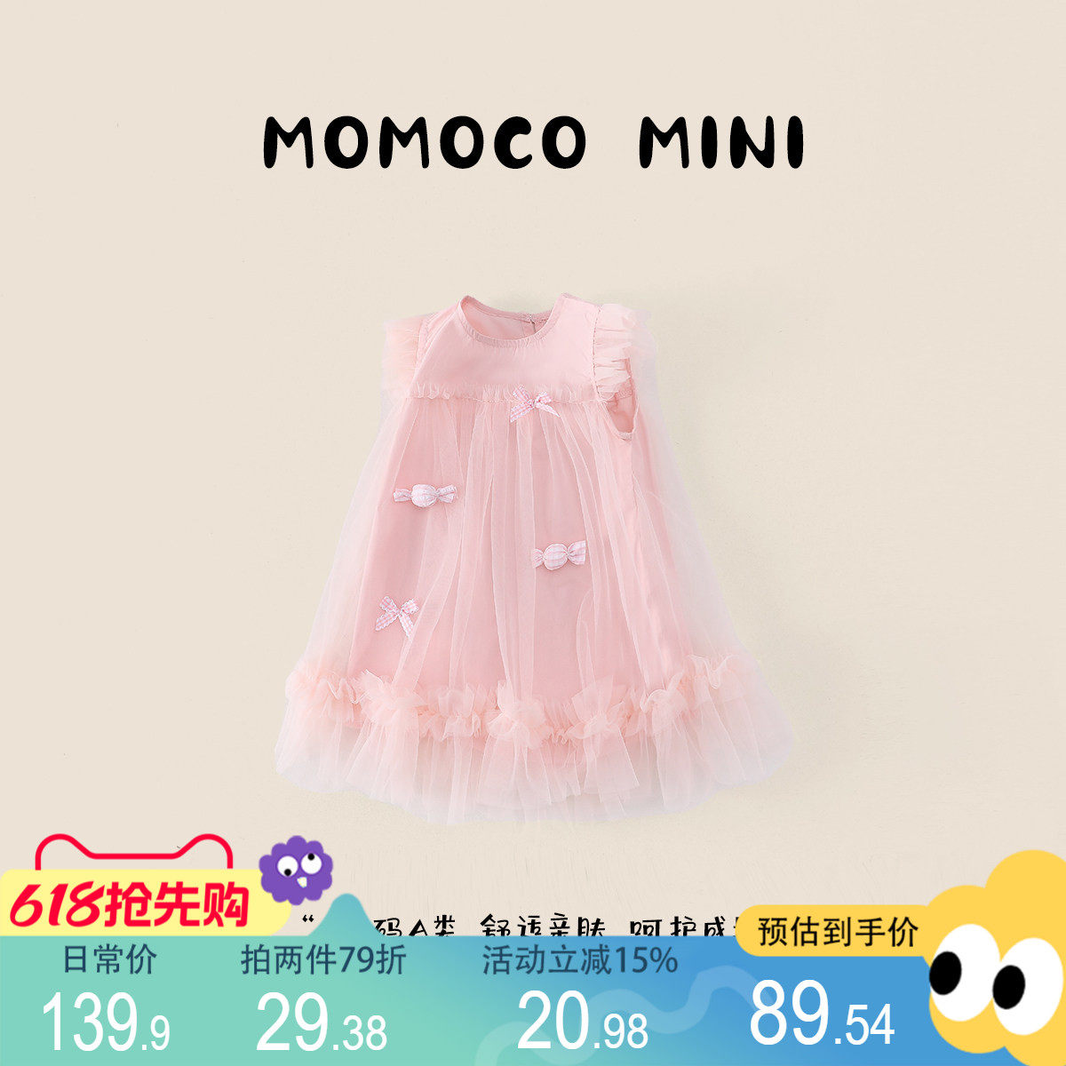 MOMOCO/玛米玛卡女宝网纱公主裙